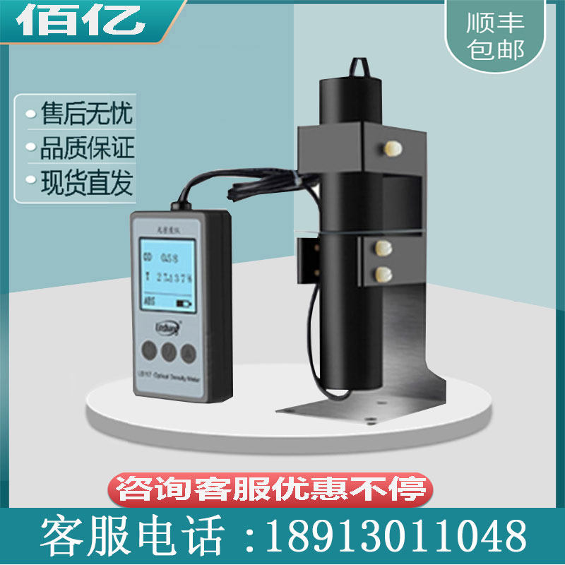 High precision LS117 transmittance meter Coated Thickness Gauge Optical Density Instrument Optical Transmittance Measuring Instrument Light Transmission Instrument