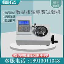 Number of display torsion spring testing machine WNT spring torque meter testing machine test torsion torsion torsion spring torsion