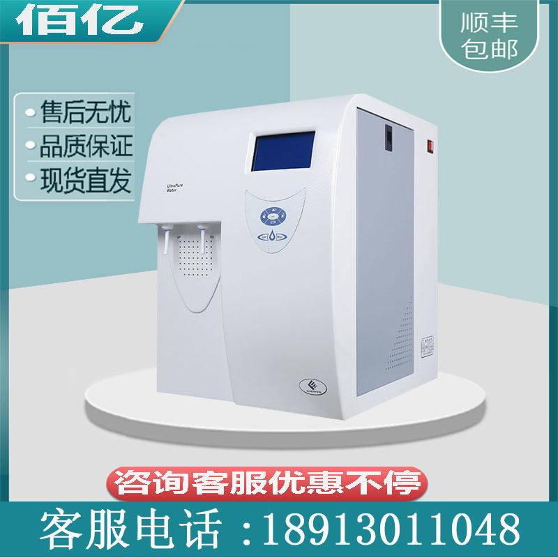 New UPTC laboratory ultrafiltration water machine pure water instrument ultra-purified water machine deionized water equipment cs water purification
