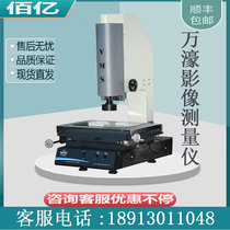 ten thousand co-image measuring instrument Beijing Time Manual quadratic Yuan Imager Contour Projector Two-dimensional image instrument