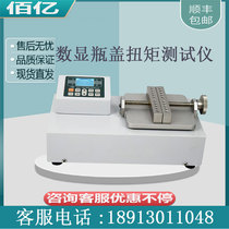 Digital display bottle cap torque tester New pint tightness tester opening and closing correction torque meter bottle cap torsion machine