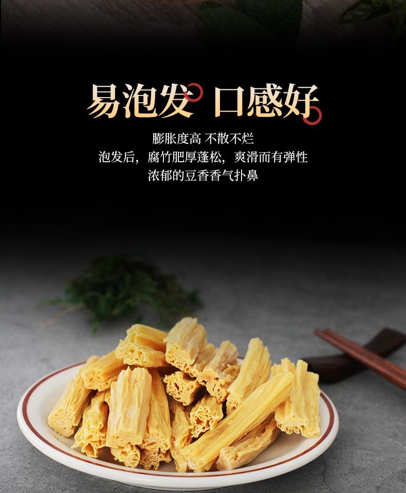 东北黄豆腐竹干货400g