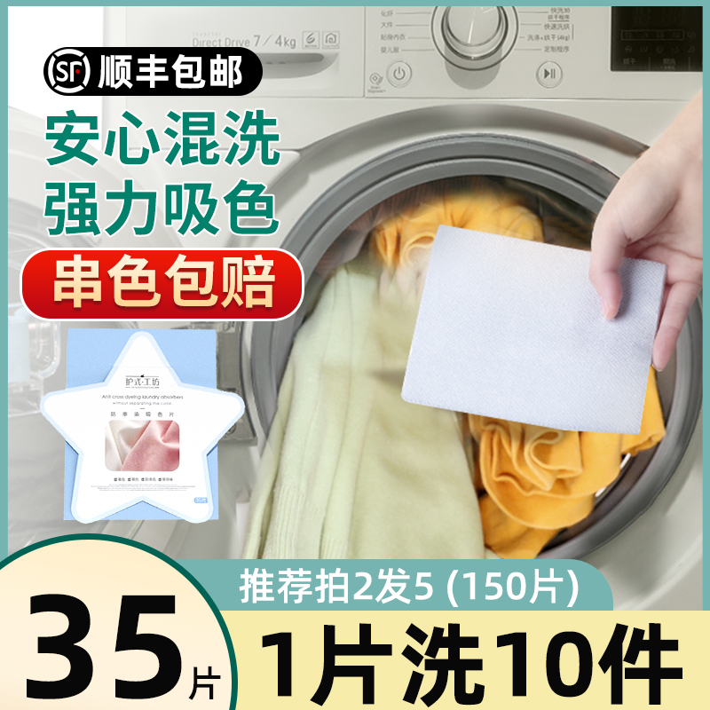 Clothes color-absorbing paper anti-cross color laundry sheet anti-staining to prevent adsorption color sheet home color master sheet color separation home pack