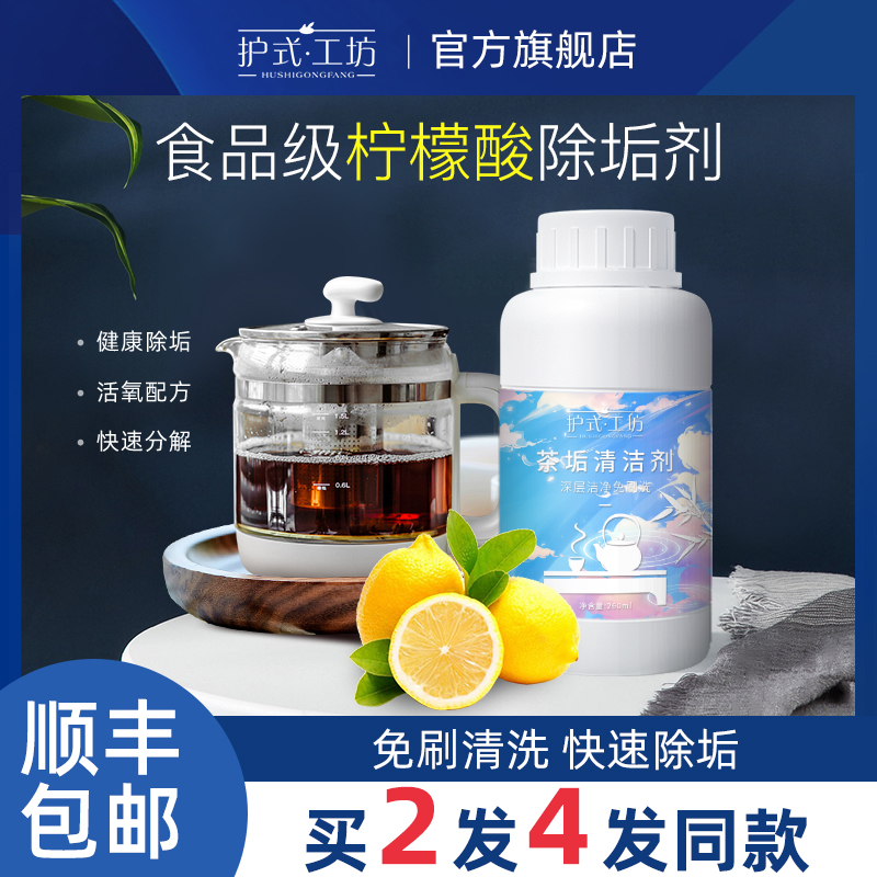 To tea stain artifact citric acid tea cup cleaner tea set to remove tea scale powder wash cup kettle cleaner food grade