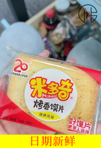 Large promotion Midochery Roasted Savoury Bread Slices Multi-Taste Bulk Whole Boxes of Bread Slices Cookies snacks Baked Steamed Bread original