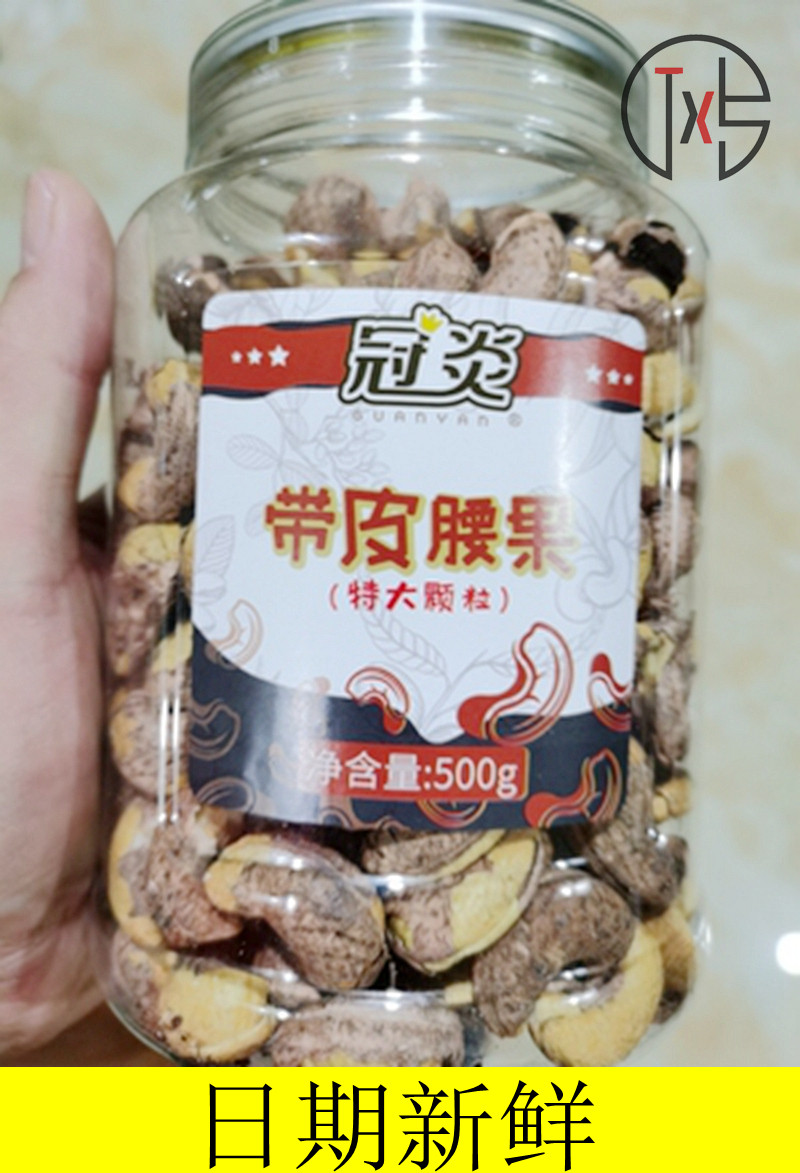 Crown vitis Vietnamese teprote with leather cashew nuts 500g canned salt ovens with extra-large nut snacks dried fruit bulk