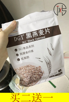 DGI Low GI Black Oatmeal Pregnant Women Nutritious Breakfast Ready-to-eat Meals Cereal Rind