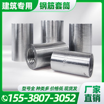 Straight threaded steel bar sleeve national standard 20 25 28 32 cold extruded positive and negative wire reducing sleeve steel bar connector