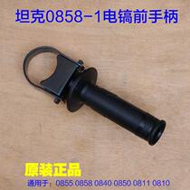 Tank 0855 0858 Surge Star 0811 Electric Pick Front Handlebar Handle with handle to Dongchuan East Ocean Rea to create 0835