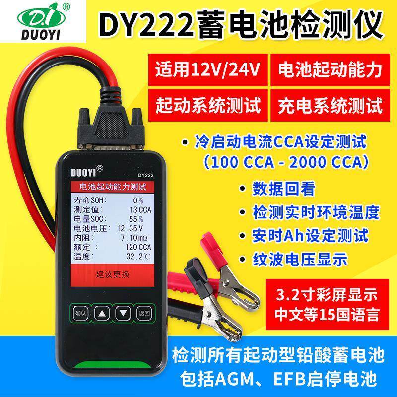 One more car battery tester 12V24 electric car battery capacity internal resistance start-stop battery tester DY222