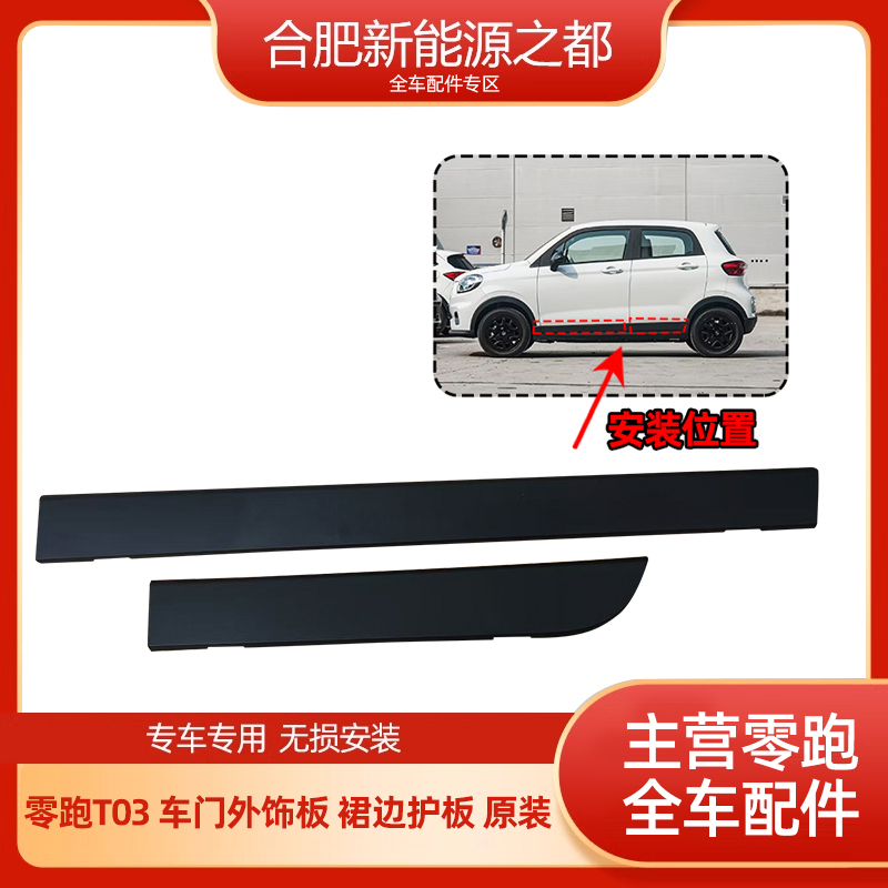 Zero Running T03 Car Door Anti-Collision Strip Left and Right Front and Rear Door Anti-Scratch Strip with Bright Strip Car Door Exterior Panel Guard Plate Trim Strip