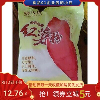 Shandaiyou 2 catties of farmhouse pure handmade sweet potato flour sweet potato starch thickened sweet potato flour