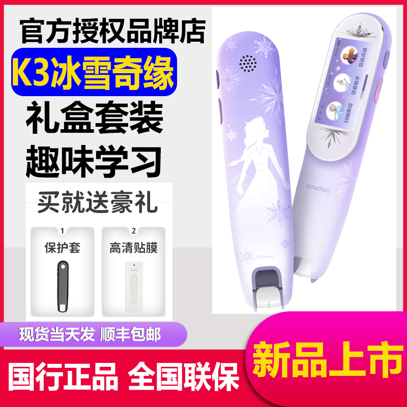 Youdao dictionary pen K3 Frozen series English learning artifact electronic dictionary scanning pen children's reading pen