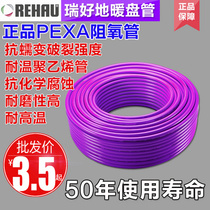 German Ruihao imported floor heating pipe PEXA floor heating pipe oxygen barrier PEX gray tube purple tube floor heating coil