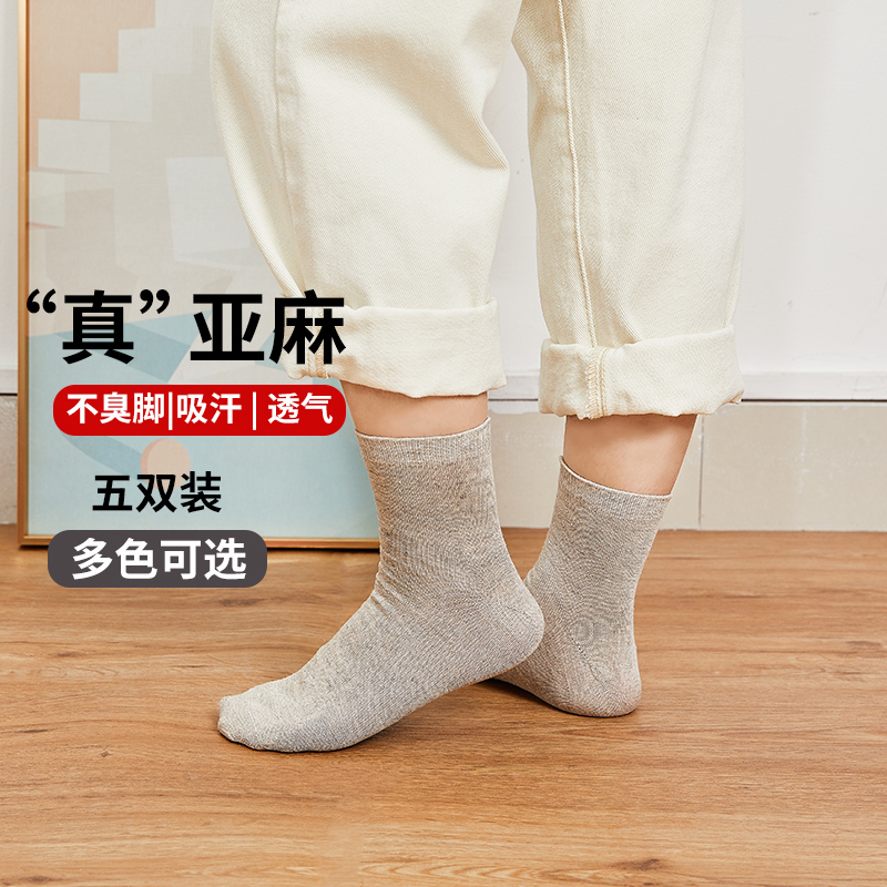 Shuanghe Linen Socks for Men, Pure Linen, Ultra-Thin, Breathable, Anti-Odor Socks for Summer, Sweat-Absorbing and Deodorizing