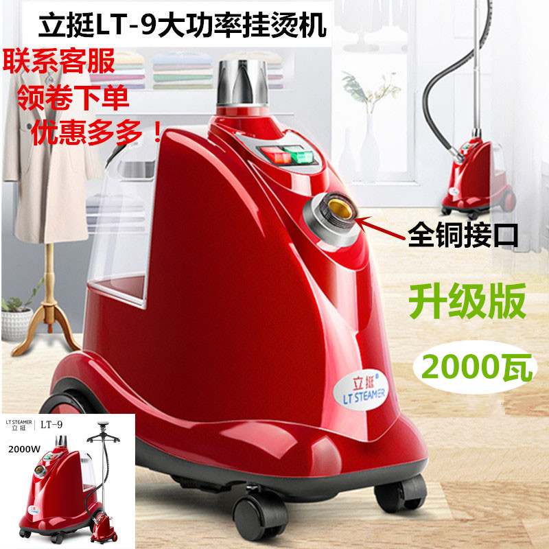 Commercial vertical hanging ironing machine clothing store Li Ting LT-9 steam high-power ironing household all-copper interface iron