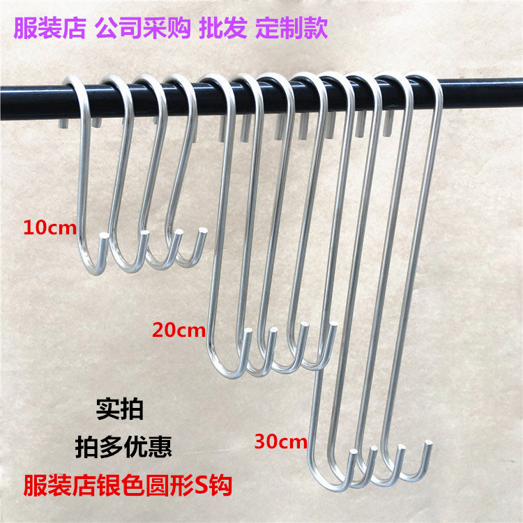 Clothing store S hook hook silver round S hook stainless steel flat round long S hook hanging version display clothes hook