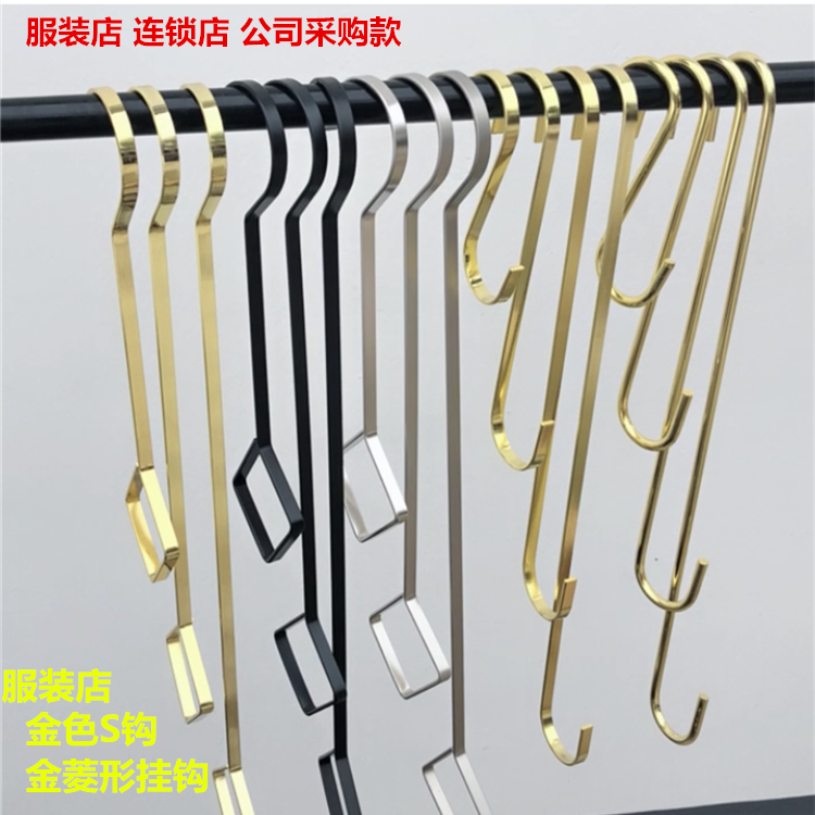 Clothing Store Golden S Hook Hook Stainless Steel Shook Flat Round Hook Gold Hung Clothes Hook Hung Version Display Lengthening Hook