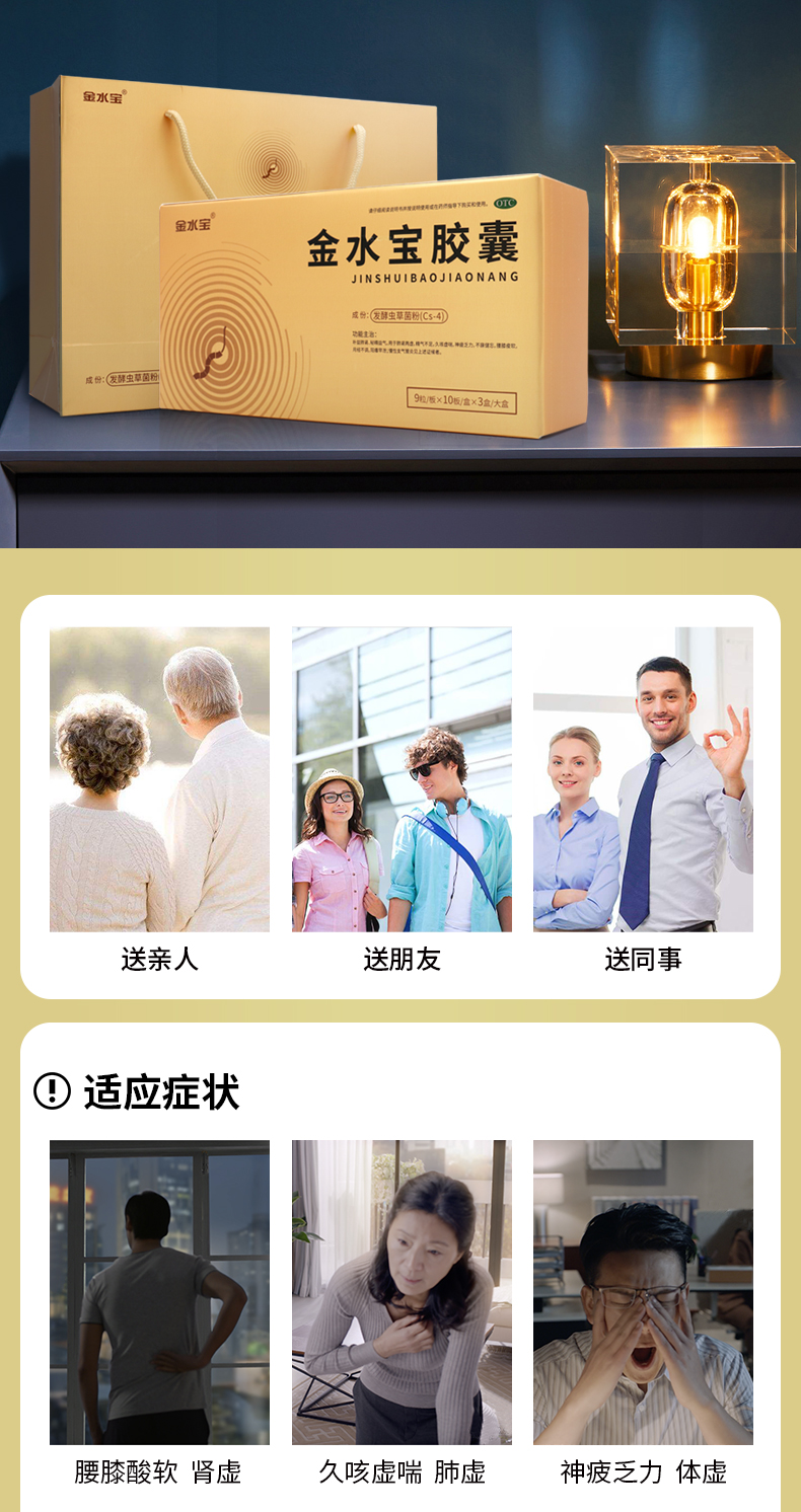 济民可信 金水宝胶囊 270粒 补肾虚肺虚体虚 图4