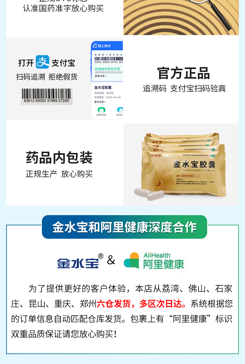 济民可信 金水宝胶囊 540粒 补肾虚肺虚体虚 图18