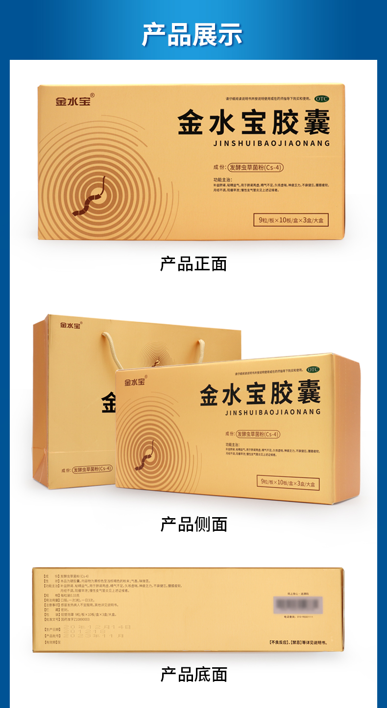 济民可信 金水宝胶囊 270粒 补肾虚肺虚体虚 图11