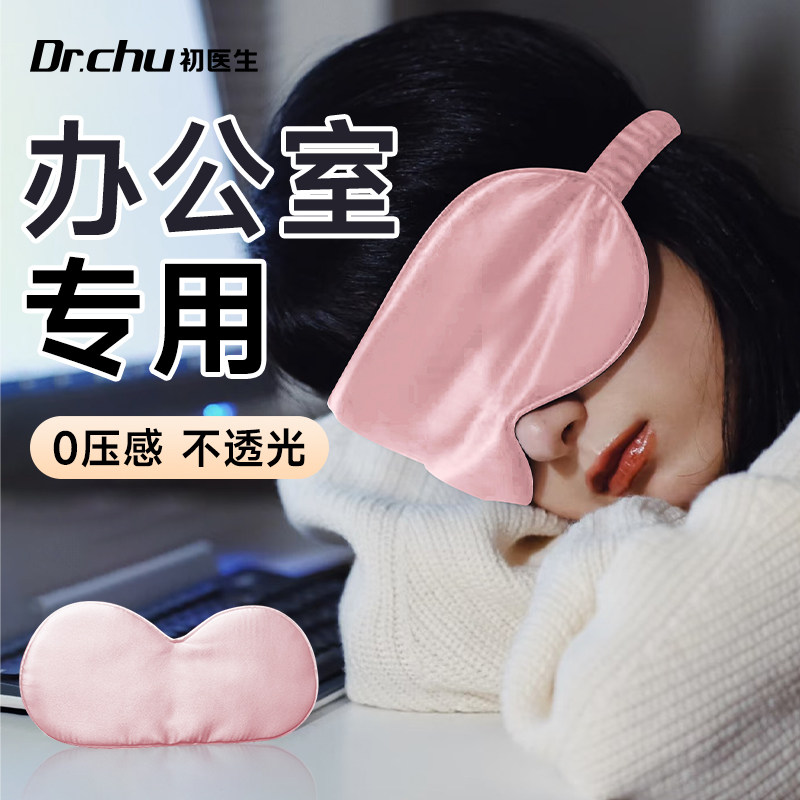 真丝眼罩睡眠遮光专用双面蚕丝办公室助眠神器午睡护眼缓解疲劳冬