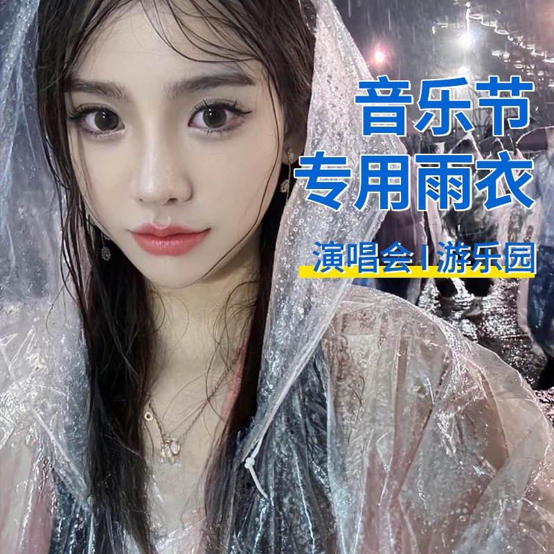 音乐节长款一次性雨衣成人加厚旅游全身防水暴雨卡片外穿户外登山