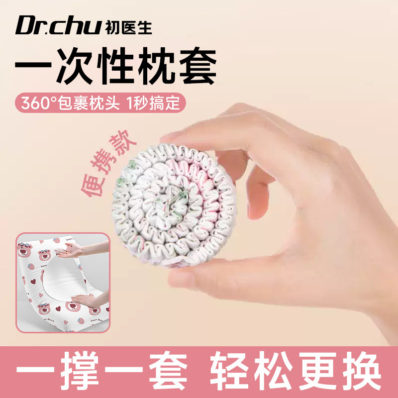 旅行一次性枕套独立包装枕巾枕头套加厚隔脏加大加厚非纯棉便携