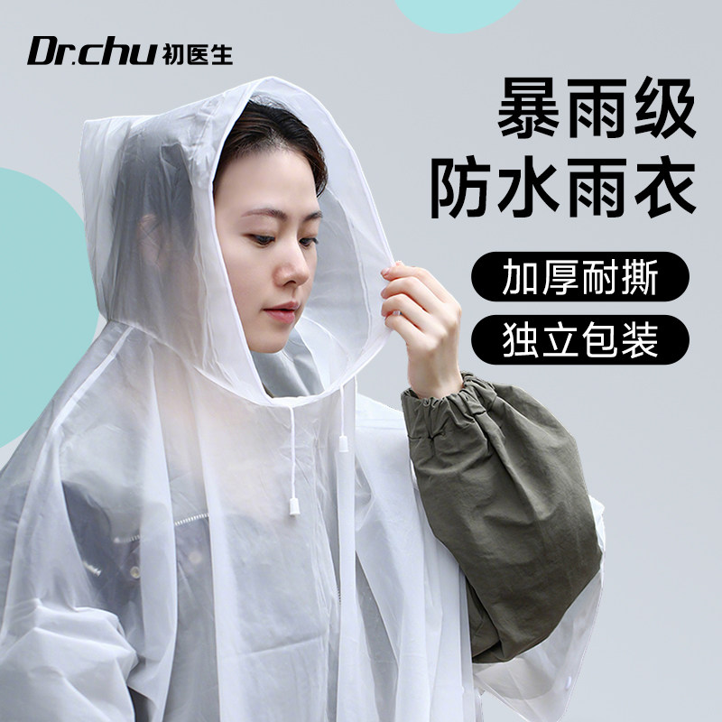 一次性雨衣成人长款全身防暴雨户外登山徒步旅行便携加厚外穿防水