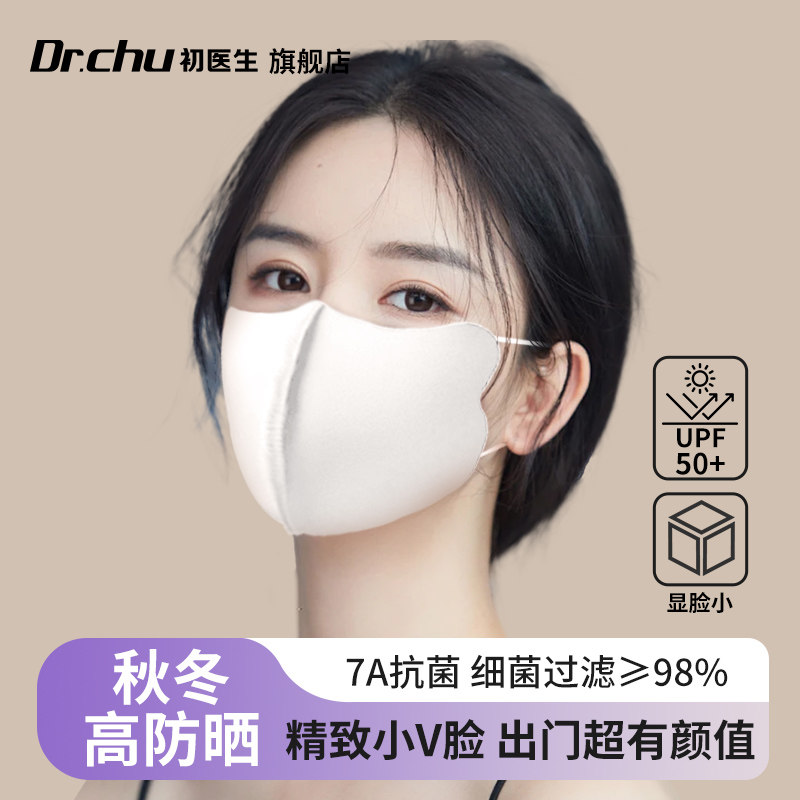 防晒无痕口罩护眼角型3D立体轻薄防紫外线7A抗菌女高颜值2025新款