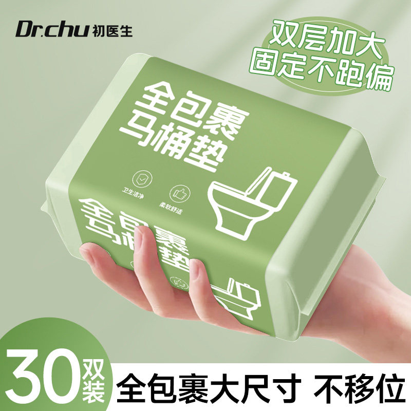 30包一次性马桶套坐垫独立包装旅行专用产妇坐便套全覆盖便携酒店