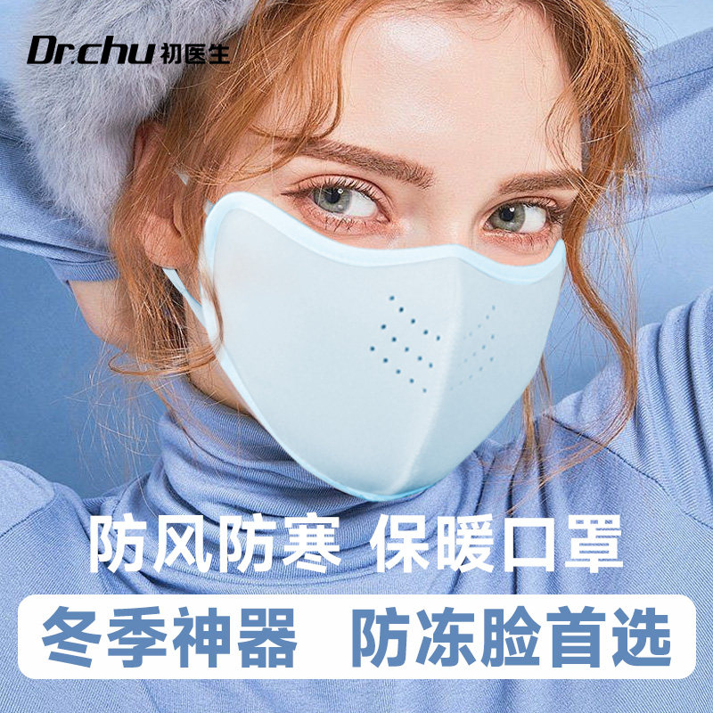 东北零下40度保暖口罩防冻脸秋冬新款女高颜值口罩2024款防风防寒