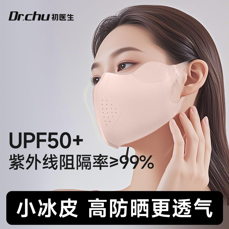 防晒口罩防紫外线冰丝无痕一体2025新款女骑行立体水洗显脸小呼吸