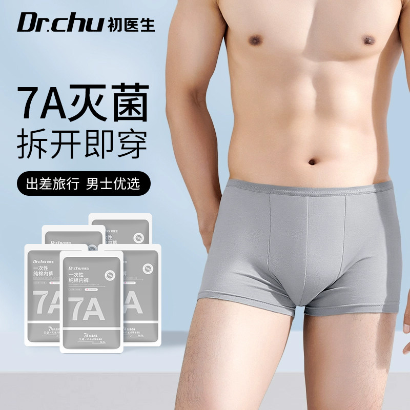一次性内裤男士纯棉平角灭菌日抛免洗男款式旅行用品四角大码短裤