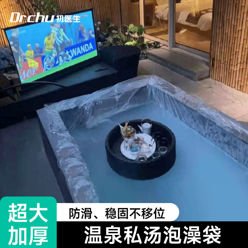 温泉泡池浴缸套一次性泡澡袋私汤超大加厚酒店洗澡袋大人专用浴桶