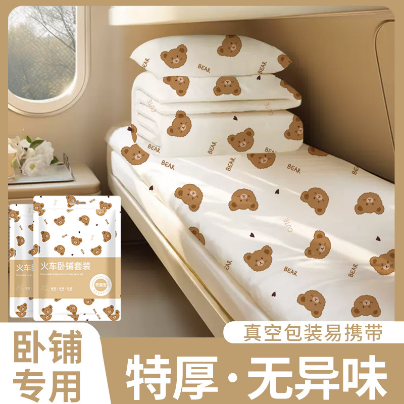 火车卧铺一次性床单被罩枕套旅行隔脏旅游高铁硬卧软卧单人三件套