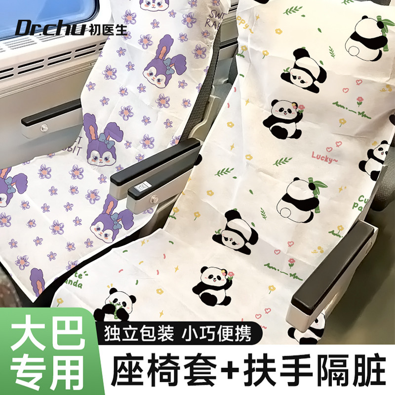 10包大巴车高铁一次性座套隔脏垫加厚座椅套飞机火车动车旅行神器