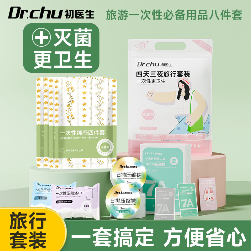 旅游一次性必备用品八件套浴巾毛巾旅行压缩洗漱套装酒店四件套