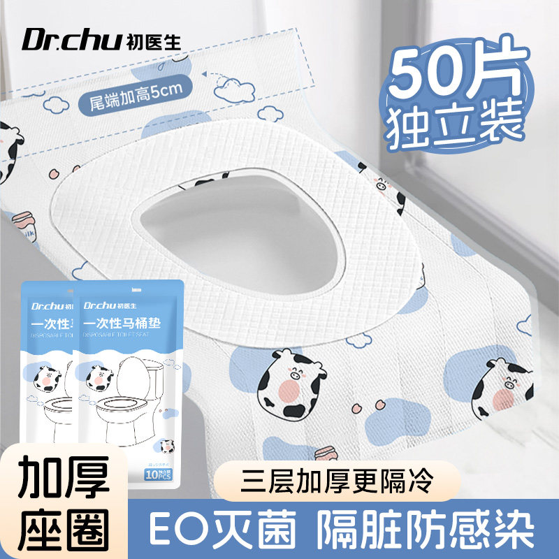 灭菌加厚一次性的马桶坐垫独立包装坐便套产妇便携酒店旅行专用贴