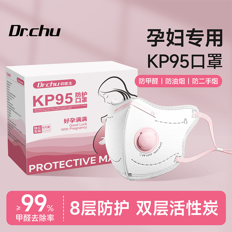 kp95孕妇专用口罩防甲醛活性炭去异味办公室新房防二手烟独立包装