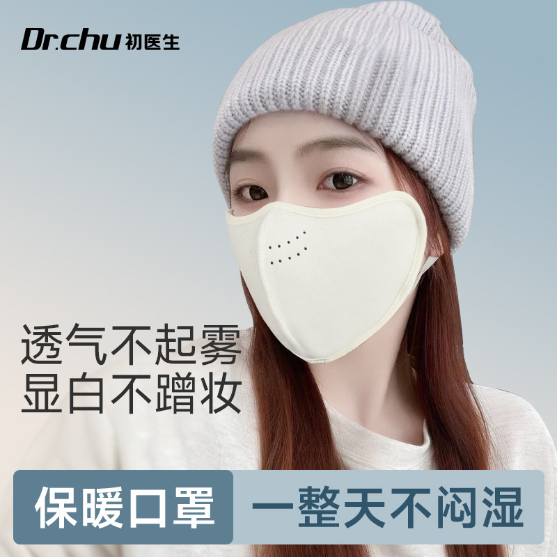 保暖防晒冬季口罩女高颜值2025新款澳绒面罩不闷湿不花妆防风防寒