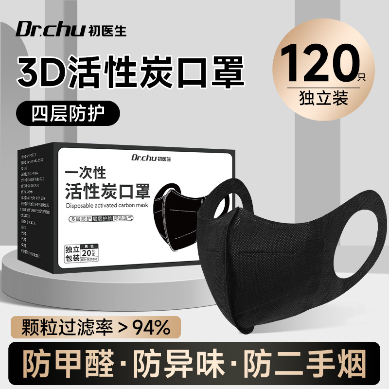 活性炭口罩黑色一次性防甲醛二手烟办公室孕妇3d女高颜值2025新款