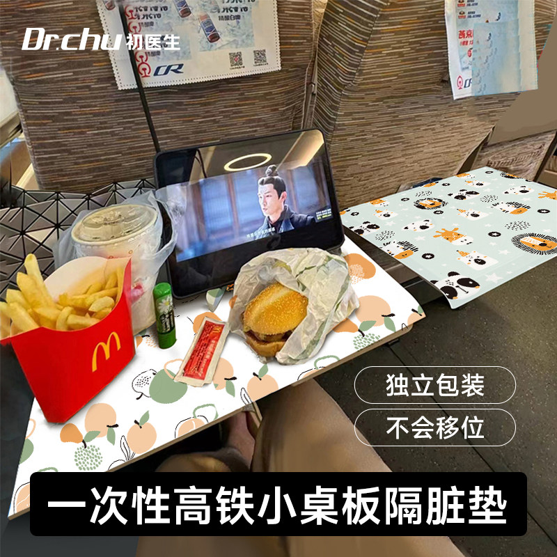 高铁一次性隔脏垫小桌板座椅套隔脏隔离动车座套汽车火车坐垫餐垫