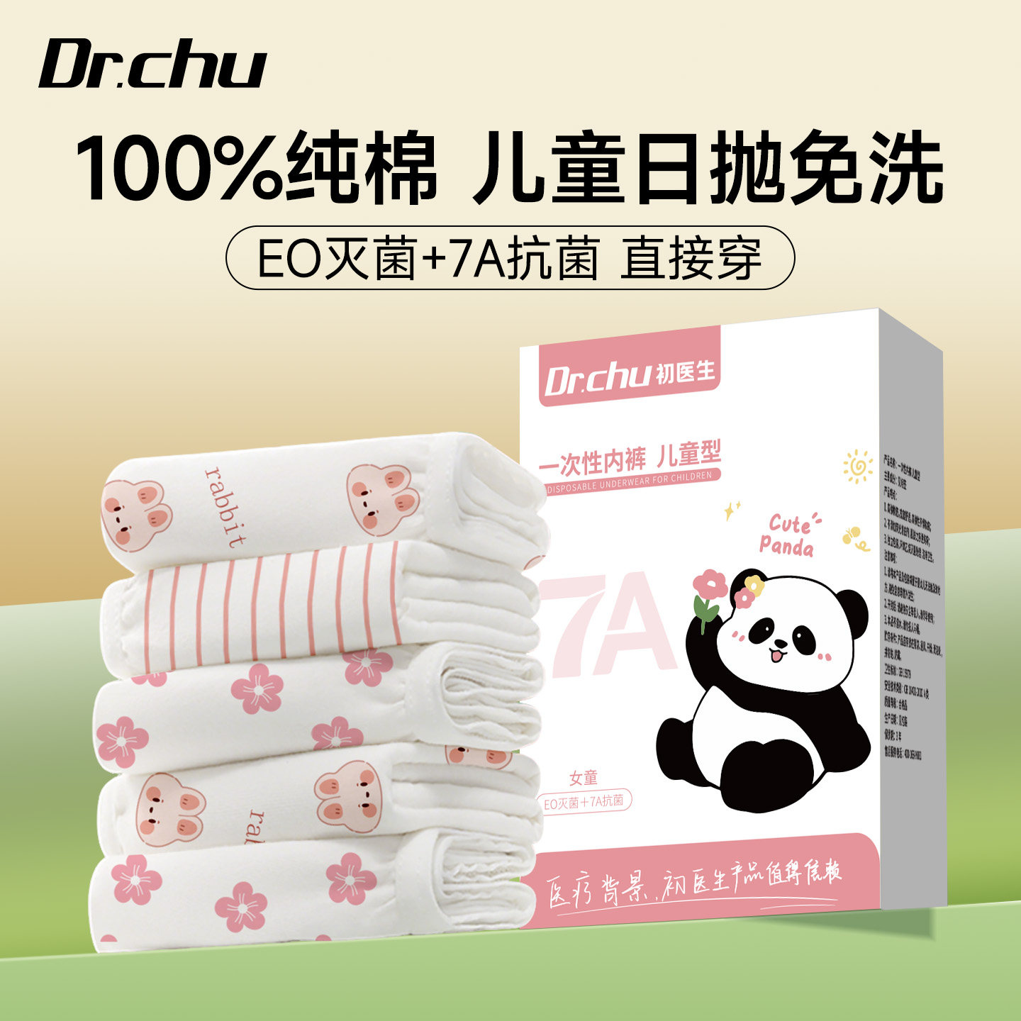 儿童一次性内裤无菌纯棉女童男童旅行日抛平角短裤儿童款三角大童