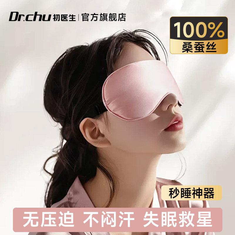 女士真丝眼罩睡眠遮光专用午睡桑蚕丝绸黑色成人缓解疲劳护眼睡觉