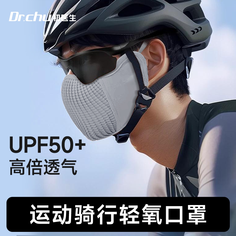 骑行口罩防风防尘防晒户外登山跑步透气面罩男潮款可水洗高颜值新