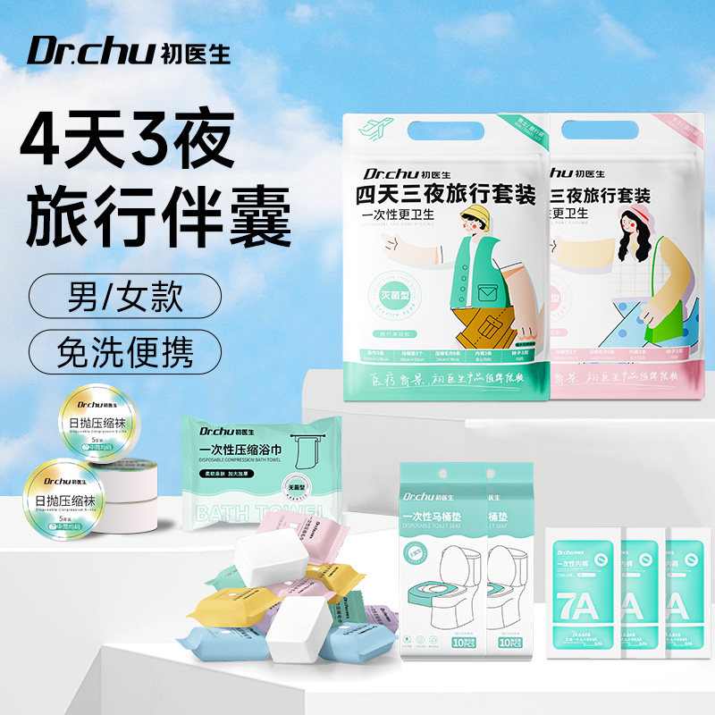 旅行洗漱套装一次性出行包必备用品八件套便携浴巾毛巾酒店四件套