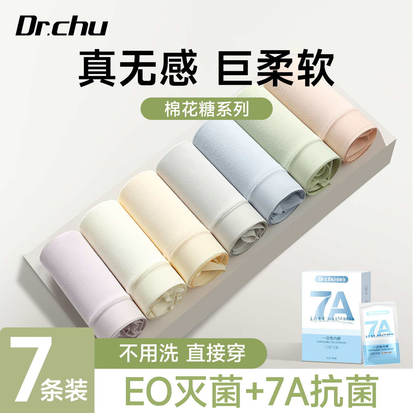 棉花糖系列EO灭菌一次性内裤女士款独立包装次抛免洗月子产妇大码
