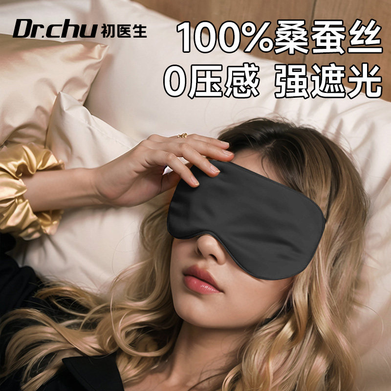女士真丝眼罩睡眠专用遮光双面蚕丝成人睡觉神器午睡护眼缓解疲劳