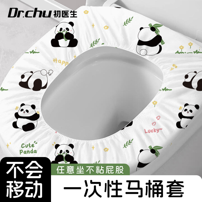 一次性马桶套坐垫独立包装旅行专用产妇坐便套全覆盖便携酒店旅游